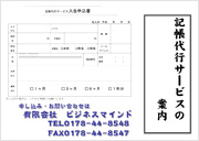 記帳代行サービスの案内